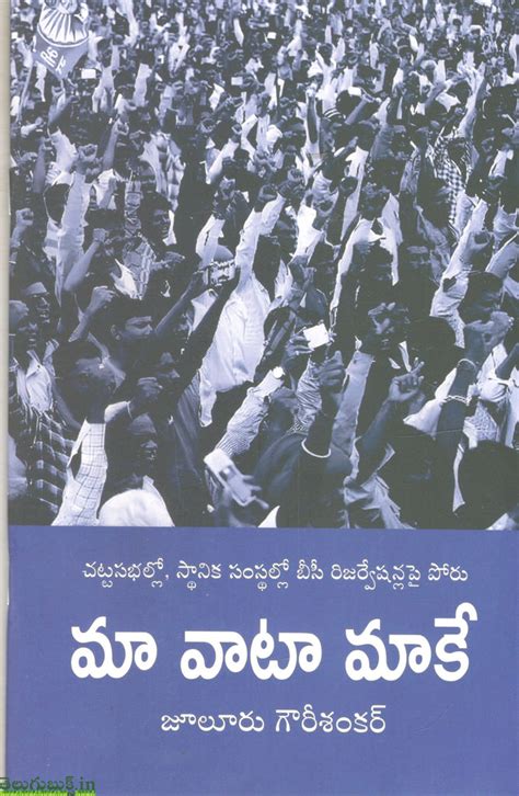 Maa Vaata Maake | TeluguBooks.in (Navodaya Book House)