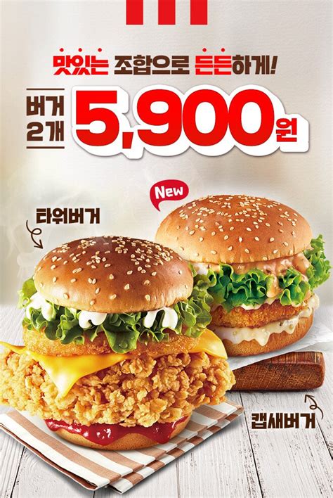 [KFC] kfc캡새버거+타워버거 다른종류 등등 (5,900원) (0원) - 자유쇼핑 - 에펨코리아