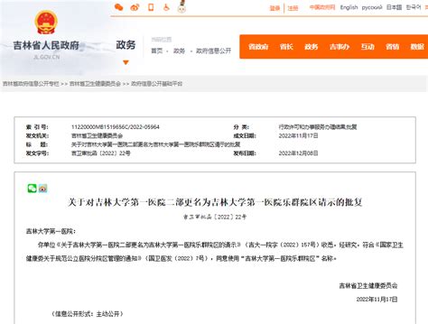 吉林大学第一医院二部更名获批！-中国吉林网