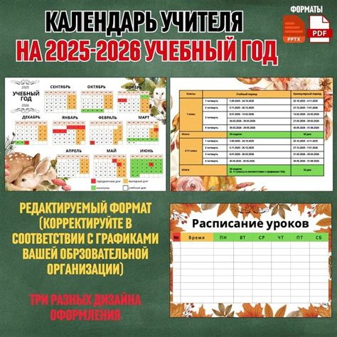 Календарь учителя на 2025-2026 учебный год