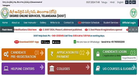 TS DOST 2024 Phase 3 Registration Close Today, Apply At dost.cgg.gov.in ...