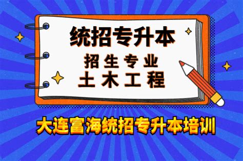 土木工程专升本要考哪些科目