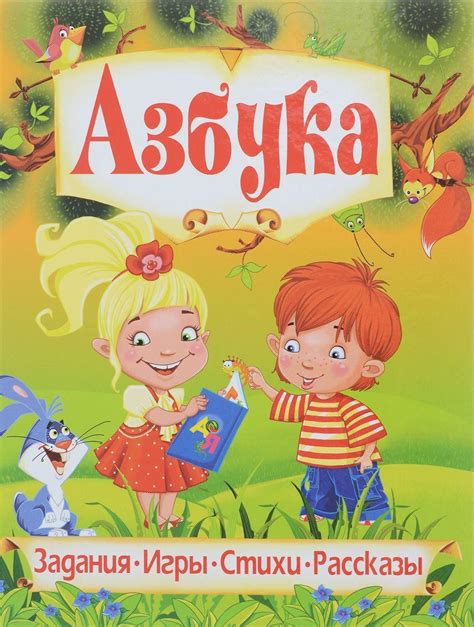 Учим буквы и учимся читать `Азбука. Любимые сказки` Детские книги для ...