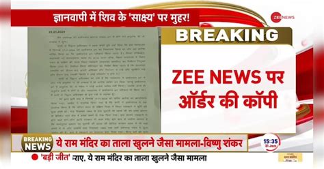Gyanvapi Case Update Copy of puja order surfaced in Zee News basement ...
