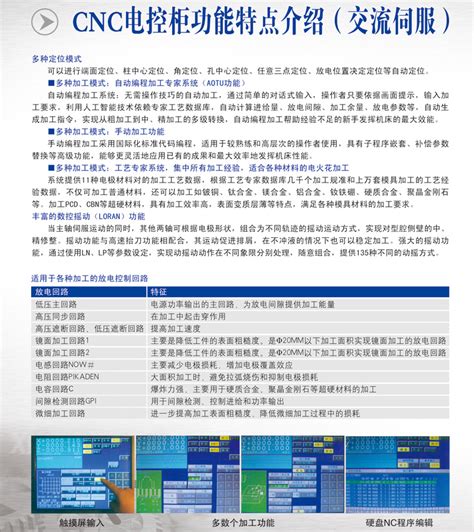 PNC/CNC450火花机_电火花成型机_泰州市清华明森机床有限公司