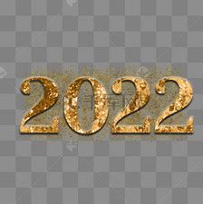 2022金箔字体素材图片免费下载-千库网