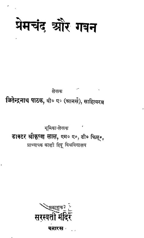 प्रेमचंद और गबन | Hindi Book | Premchand Aur Gaban - ePustakalay