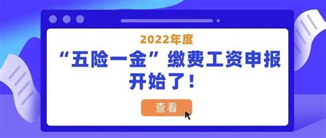 北京用人单位，2023年度“五险一金”缴费工资今起可合并申报！_腾讯新闻