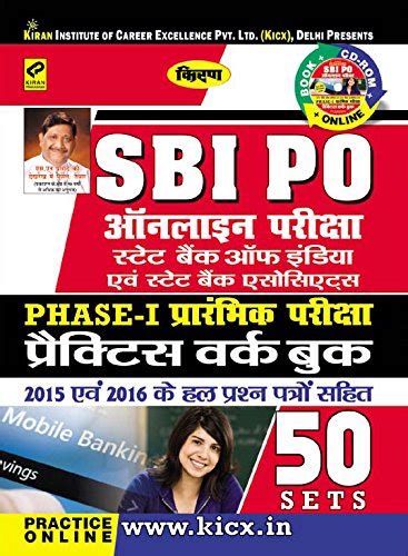 SBI PO Online Exam Phase - I Preliminary Exam Practice Work Book 50 ...