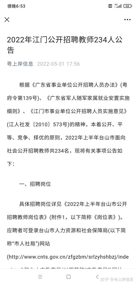2022年江门公开招聘教师234人公告 - 知乎