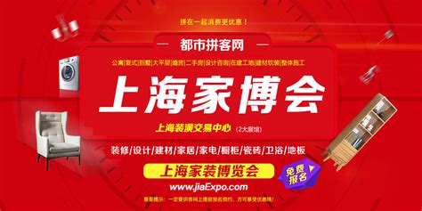 上海家博会2024_上海家博会时间表_清明节4月4-6日、五一节5月1-3日_免费索票入口_都市拼客网