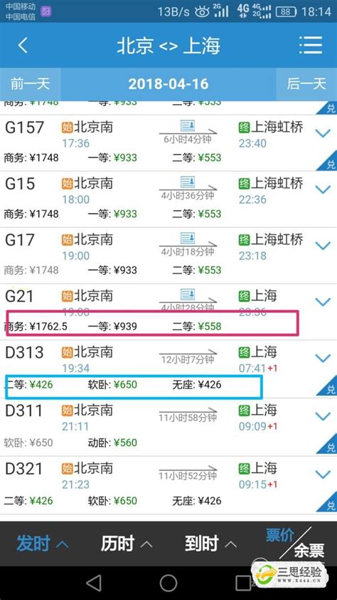 柳州到上海的动车票图片 柳州到上海的动车票图片大全_社会热点图片_非主流图片站