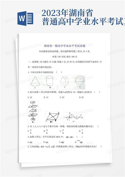 2021年湖南普通高中学业水平合格性考试时间：6月12日-15日