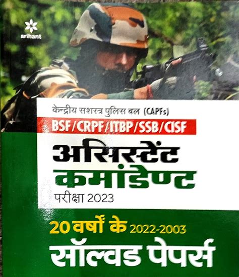 Solved Papers CAPF Assistant Commandant 2023 Hindi (Old Edition ...