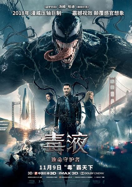 毒液：致命守护者4K电影(Venom)英语/汉语普通话-4K电影下载