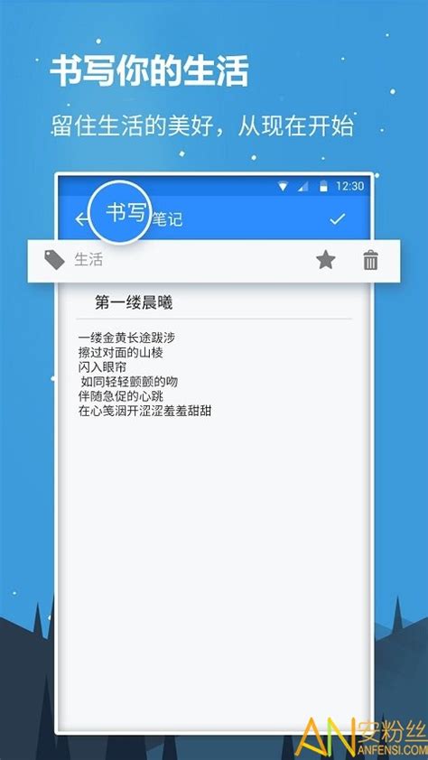 记事本手机版下载-记事本app下载v4.0.2 安卓版-安粉丝手游网