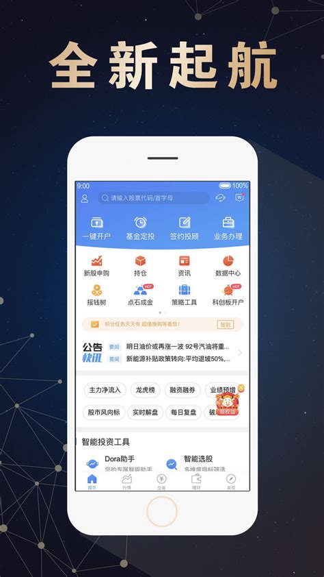 东北证券交易系统app下载手机版2021最新免费安装