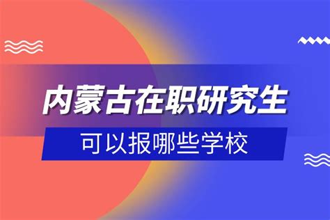 内蒙古2023公务员考试考务费减免申请表打印入口 - 成公职教