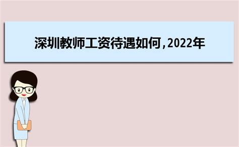 深圳平均工资2023最新标准多少钱一个月_大风车网