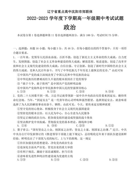辽宁省重点高中沈阳市郊联体2022-2023学年高二上学期期末考试数学试题（含答案） - 哔哩哔哩