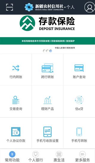 新疆农村信用社app下载手机银行-新疆农信app手机下载 v2.0.9安卓版 - 3322软件站