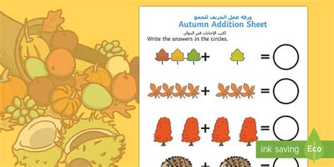 Autumn Addition Sheet Arabic/English - Autumn Addition Sheet
