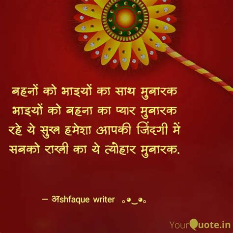 बहनों को भाइयों का साथ मु... | Quotes & Writings by Ashfaque Ansari ...