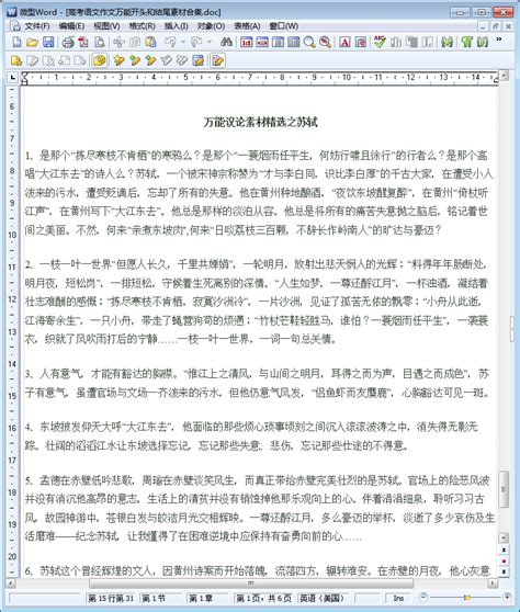 语文作文素材积累200字(6篇)Word模板下载_编号lmybwnvn_熊猫办公