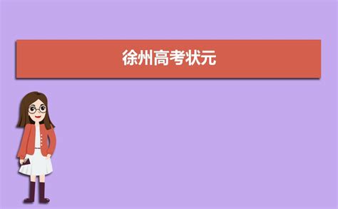 2021江苏徐州宿迁市高三4月新高考适应性考试（江苏省高三联考） - 哔哩哔哩