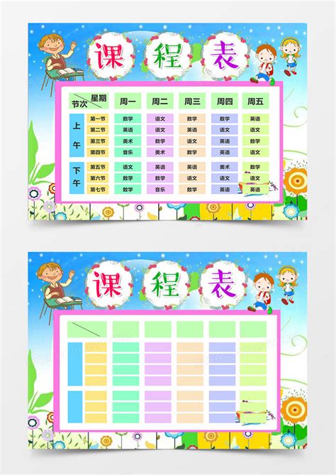 蓝色小清新新学期课程表课程表Word模板下载_熊猫办公