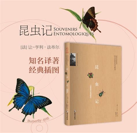 昆虫记((法)亨利·法布尔)全本在线阅读-起点中文网官方正版