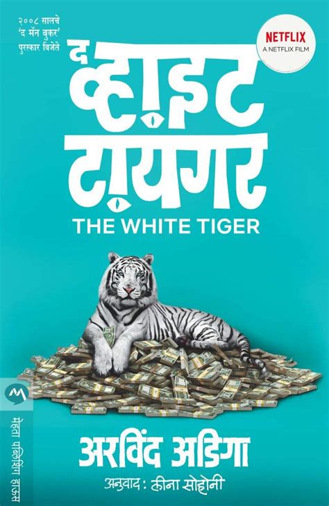 Buy The White Tiger Book Online at Low Prices in India | The White ...