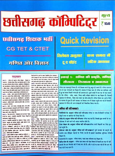 CG Competitor Ganit & Vigyan, Quick Revision – ELLORA BOOK DEPOT