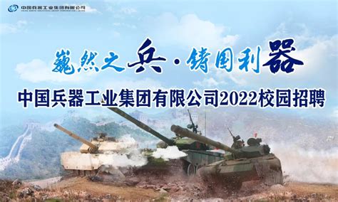 中国兵器工业集团有限公司 集团新闻 兵器工业集团召开2022年度工作会议总结会