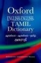Oxford English-English-Tamil Dictionary: Buy Oxford English-English ...