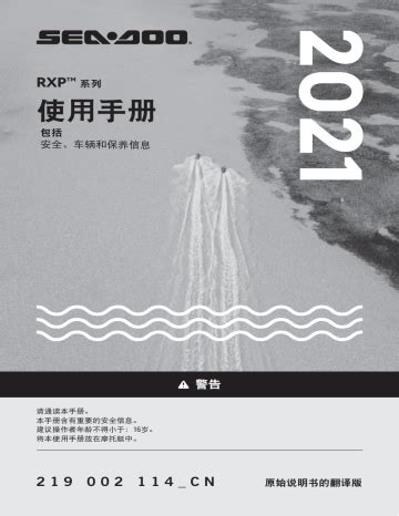 Sea-doo RXP Series 2021 取扱説明書 | Manualzz