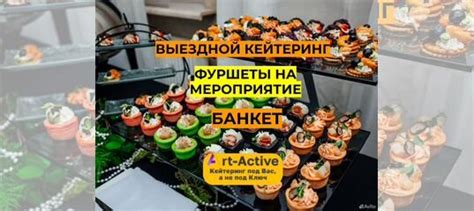 Кейтеринг / Банкет / Фуршет / Закуски / Праздник в Москве | Услуги | Авито