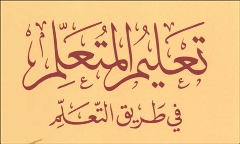 Sembilan Versi Naskah Ta'lim Muta'alim: Kitab Paling Populer di Dunia ...