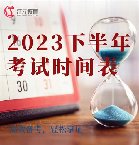 2023年下半年考试汇总！ - 知乎