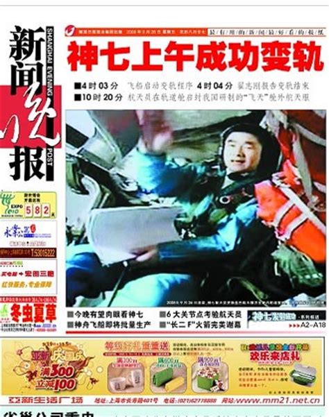 图文：新闻晚报9月26日报纸封面_新闻中心_新浪网