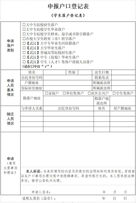 武汉大学生落户申报户口登记表下载入口- 武汉本地宝