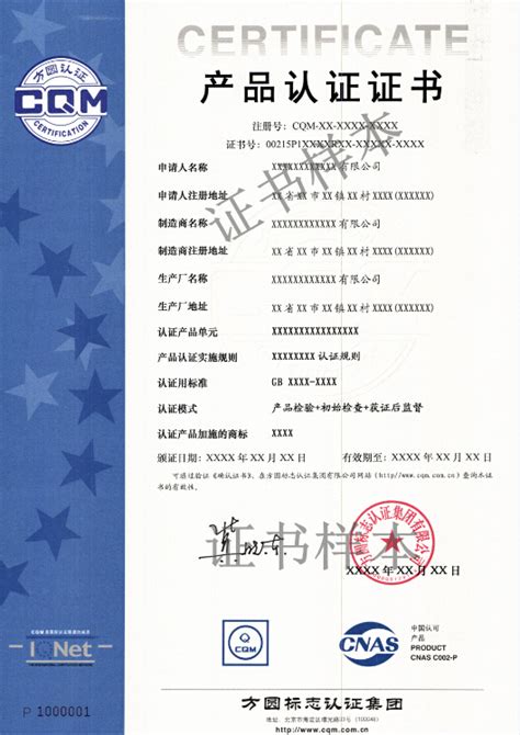 2024ccc强制产品认证机构，东胜ccc强制产品认证机构-iso认证咨询公司