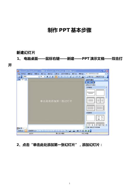 电脑怎么做ppt详细步骤t