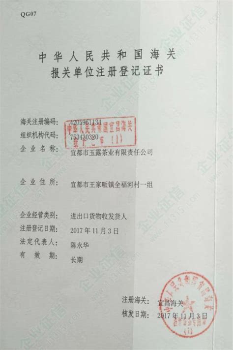 海关报关单位注册登记证书 - 资质荣誉 - 安阳县万丰实业有限公司