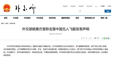 美方宣称击落中国无人飞艇发表声明 外交部作出明确回复 - 社会民生 - 生活热点