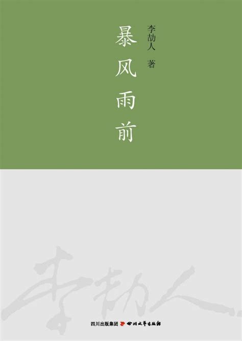 付洪生-暴风骤雨 共117图作品拍卖预展，付洪生作品拍卖估价，北京国信泰丰2015年秋季连环画 原稿精品拍卖会连环画 原稿专场付洪生-暴风骤雨 ...