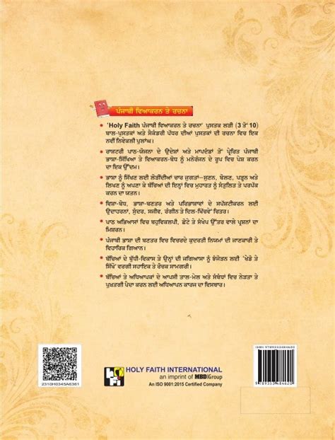 HFI PUNJABI VYAKARAN TE RACHNA (4/C BIG SIZE) - 3 – MBD Books