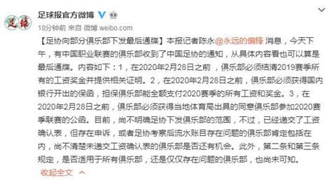 曝足协要求俱乐部月底前结清工资 具体对象不明确——上海热线体育频道