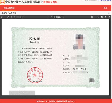 2019规费证 - 资质荣誉 - 四川春秋开发建设集团有限公司