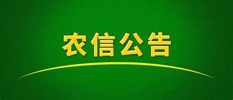 【农信公告】贵州省农村信用社关于存量浮动利率贷款定价基准转换的公告_个人住房